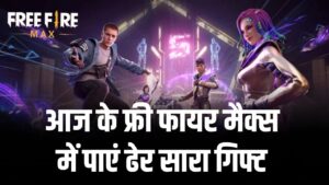 Free Fire Daimond Redeem Codes: आज के फ्री फायर मैक्स में ढेर सारा गिफ्ट, रिडीम कोड क्लेम करें