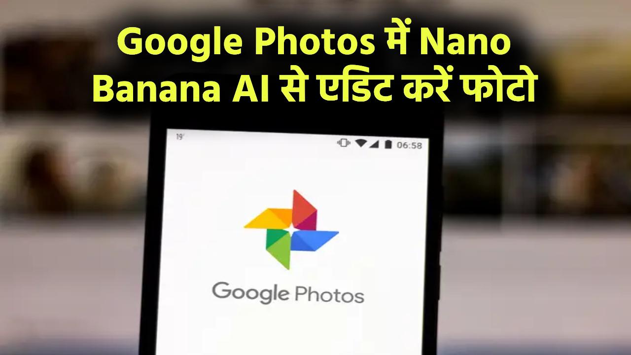 Nano Banana AI tool launched to edit photos in Google Photos itself