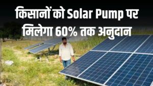 PM KUSUM Yojana Update: किसानों को अब Solar Pump पर मिलेगा 60% तक अनुदान! जानें कम कीमत पर खरीदने का तरीका