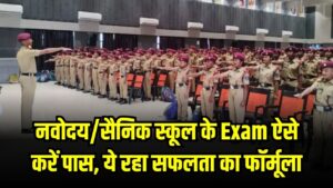 School Admission: नवोदय/सैनिक स्कूल के Exam कैसे पास करें? ये रहा सफलता का फॉर्मूला, माता-पिता जरूर करें फॉलो