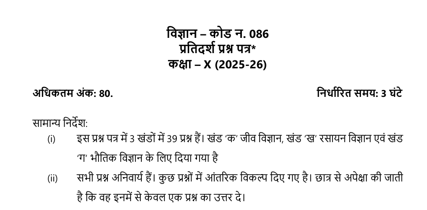 Science Sample Paper Class 10 2025–26