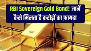Sovereign Gold Bond: RBI के इस गोल्ड बॉन्ड से हुआ करोड़ों का फायदा, जानें SGB कैसे काम करता है