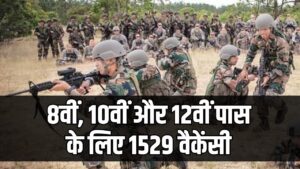 Territorial Army Rally 2025: 8वीं, 10वीं और 12वीं पास के लिए 1529 वैकेंसी, तुरंत भरें फॉर्म