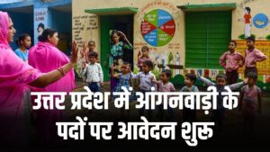 उत्तर प्रदेश में आंगनवाड़ी भर्ती शुरू 12th पास महिलाये 20 नवंबर तक भरें फॉर्म, जानें पूरा प्रक्रिया