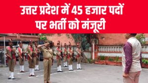 UP Home Guard Bharti 2025: 45 हजार पदों पर भर्ती को मंजूरी, लिखित परीक्षा के बाद बनेगी मेरिट लिस्ट – देखें पूरी डिटेल