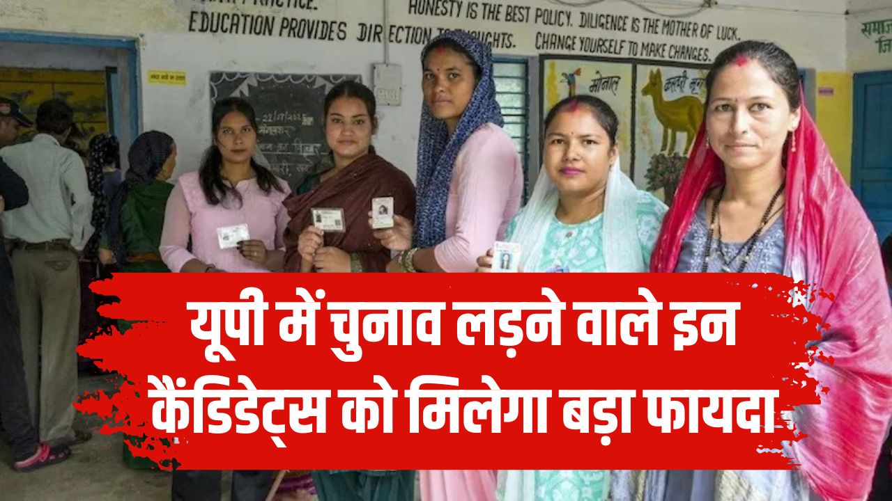 UP Panchayat Election 2025: प्रधानी/पंचायत चुनाव लड़ने वाले SC/ST/OBC कैंडिडेट्स को मिलेगा बड़ा फायदा! आरक्षित सीटों पर Big Update जानें