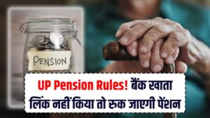 UP Pension Rules: पेंशन रुक सकती है! बैंक खाते में नहीं किया ये काम तो परेशानी तय, यूपी सरकार ने बदले नियम