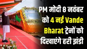 Vande Bharat Express News: PM मोदी 8 नवंबर को 4 नई Vande Bharat ट्रेनों को दिखाएंगे हरी झंडी, Routes की पूरी Detail