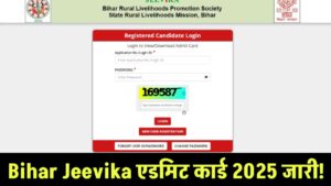 Bihar Jeevika Admit Card 2025 जारी! BRLPS Jeevika हॉल टिकट तुरंत brlps.in से डाउनलोड करें