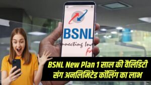BSNL New Plan: BSNL ने मचाया तहलका! दे रहा 1 साल की वैलिडिटी और अनलिमिटेड कॉलिंग, Jio-Airtel की उड़ी नींद