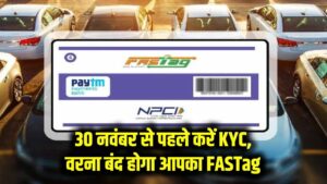 Fastag KYC Update: फास्टैग यूजर्स के लिए आखिरी मौका! 30 नवंबर से पहले नहीं किया ये काम तो बंद हो जाएगा आपका फास्टैग