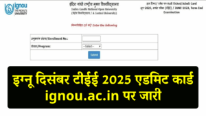 IGNOU TEE Admit Card 2025 OUT! दिसंबर परीक्षा के हॉल टिकट जारी—ignou.ac.in से Direct Link द्वारा तुरंत डाउनलोड करें!