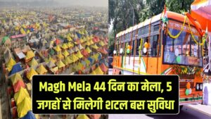Magh Mela Update: 44 दिन का होगा माघ मेला! प्रयागराज के इन 5 इलाकों से मिलेगी शटल बस सुविधा