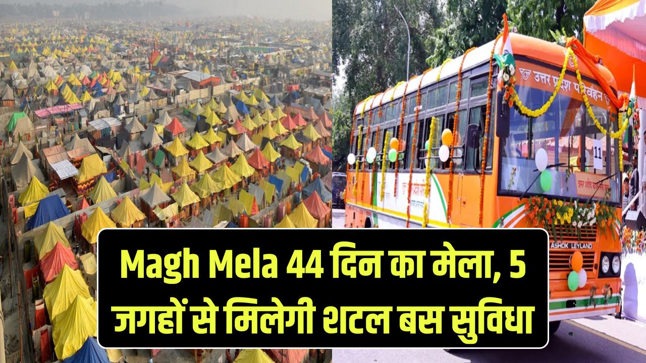 Magh Mela Update: 44 दिन का होगा माघ मेला! प्रयागराज के इन 5 इलाकों से मिलेगी शटल बस सुविधा