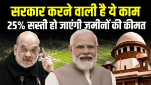 Land Reforms Plan: मोदी का सबसे बड़ा फैसला! जमीनें होंगी 25% सस्ती, जल्द लागू होंगे देश बदलने वाले 2 नए कानून !