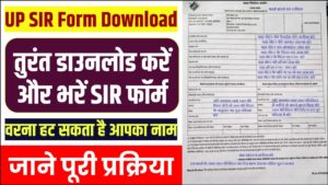 UP SIR Form Download: तुरंत डाउनलोड करें और भरें SIR फॉर्म, वरना मतदाता सूची से हट सकता है आपका नाम