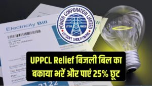UPPCL Relief: बिजली बिल का मूल बकाया जमा करने पर मिलेगी 25% छूट—ऐसे उठा सकते हैं पूरा लाभ