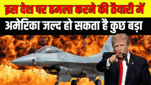 America - Venezuela War: इस देश पर हमला करने की तैयारी में अमेरिका, जल्द हो सकता है कुछ बड़ा