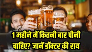 बियर का नशा कितने घंटे तक रहता है? डॉक्टर की राय, 1 महीने में कितनी बार पीनी चाहिए?