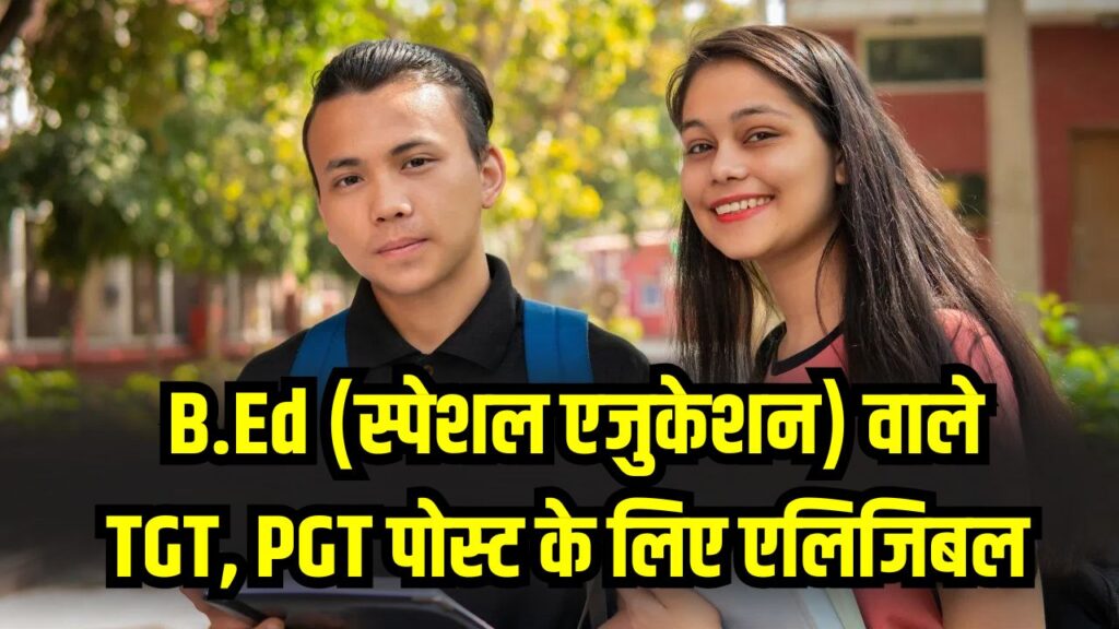 दिल्ली हाईकोर्ट का बड़ा फैसला, B.Ed (स्पेशल एजुकेशन) वाले TGT, PGT पोस्ट के लिए एलिजिबल!