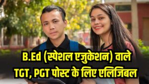 दिल्ली हाईकोर्ट का बड़ा फैसला, B.Ed (स्पेशल एजुकेशन) वाले TGT, PGT पोस्ट के लिए एलिजिबल!