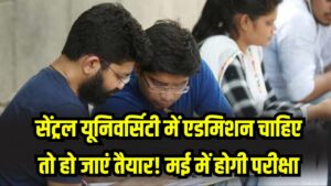 CUET UG Exam: सेंट्रल यूनिवर्सिटी में एडमिशन चाहिए तो हो जाएं तैयार! मई में होगी परीक्षा, NTA ने जारी किया नया सिलेबस और गाइडलाइन 2 CUET UG Exam: सेंट्रल यूनिवर्सिटी में एडमिशन चाहिए तो हो जाएं तैयार! मई में होगी परीक्षा, NTA ने जारी किया नया सिलेबस और गाइडलाइन
