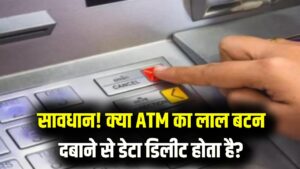 ATM का लाल 'Cancel' बटन क्या सच में डेटा डिलीट करता है? जानें सच क्या है