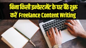 Hindi News, हिंदी न्यूज़ , Hindi Samachar, हिंदी समाचार | GyanOK.com | News and Quiz 5 Freelance Content Writing Jobs: घर बैठे लिखने का काम, वर्क फ्रॉम होम से कमाई का मौका