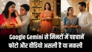 AI या असली? Google Gemini से मिनटों में पहचानें फोटो और वीडियो असली है या नकली AI से बना हुआ