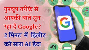 Google AI Data Delete Kaise Kare: क्या गुपचुप तरीके से आपकी बातें सुन रहा है Google? फौरन बदलें ये '2 मिनट' वाली सेटिंग और डिलीट करें सारा AI डेटा
