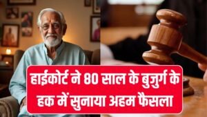 हाईकोर्ट ने 80 साल के बुजुर्ग के हक में सुनाया अहम फैसला, 14 हजार में मिलेगी 7 करोड़ की जमीन