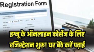 IGNOU Admission 2026: इग्नू के ऑनलाइन कोर्सेज के लिए रजिस्ट्रेशन शुरू! घर बैठे करें पढ़ाई, आवेदन के लिए इन 4 दस्तावेजों को रखें तैयार