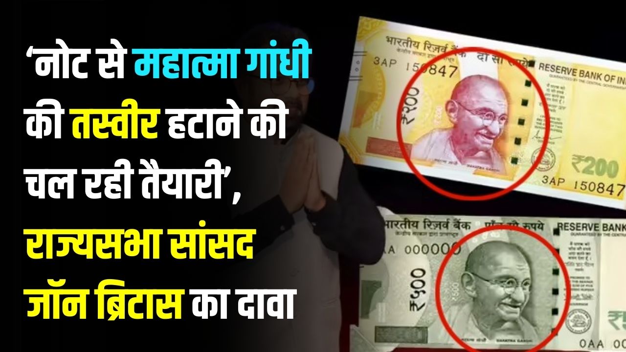 नोटों से हटेगी महात्मा गांधी की तस्वीर, टैगोर और कलाम की लगेगी फोटो? राज्यसभा सांसद ने बताया क्या है पूरा मामला