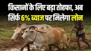 कृषक समृद्धि योजना: यूपी किसानों को CM योगी का बड़ा तोहफा, अब सिर्फ 6% ब्याज पर मिलेगा लोन 2 कृषक समृद्धि योजना: यूपी किसानों को CM योगी का बड़ा तोहफा, अब सिर्फ 6% ब्याज पर मिलेगा लोन