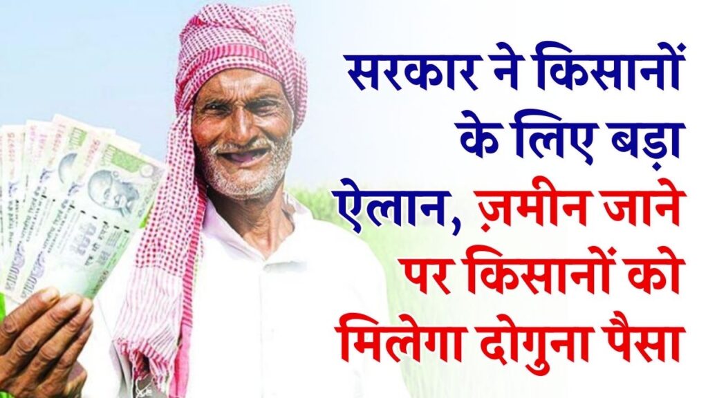 MP Kisan Benefit: सड़क बनेगी तो किसान की किस्मत चमकेगी! जमीन जाएगी तो मिलेगा डबल पैसा, MP सरकार का बड़ा धमाका