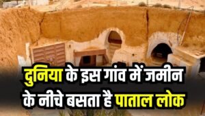 Mysterious Village: धरती के नीचे बसता है एक पूरा 'पाताल लोक'! जहां 7000 सालों से जमीन के अंदर रह रहे हैं हजारों लोग, देखें तस्वीरें