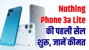 Nothing Phone 3a Lite की पहली सेल शुरू! 5000mAh की दमदार बैटरी और जबरदस्त कीमत, तुरंत खरीदें