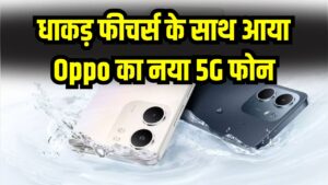 Oppo का धाकड़ 5G फोन आया! 6500mAh की दमदार बैटरी से है लैस, फीचर्स उड़ा देंगे होश