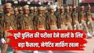 UP Police Alert: पुलिस भर्ती परीक्षा देने वालों की लगी लॉटरी! खत्म हुई 'नेगेटिव मार्किंग'? बोर्ड के इस फैसले को ध्यान से पढ़ें 3 UP Police Alert: पुलिस भर्ती परीक्षा देने वालों की लगी लॉटरी! खत्म हुई 'नेगेटिव मार्किंग'? बोर्ड के इस फैसले को ध्यान से पढ़ें