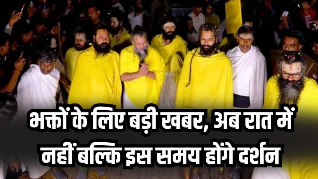 Premanand Maharaj Padyatra: भक्तों के लिए बड़ी खबर! अब रात के समय नहीं होगी महाराज जी की पदयात्रा, दर्शन के लिए तय हुआ नया 'दिव्य समय'