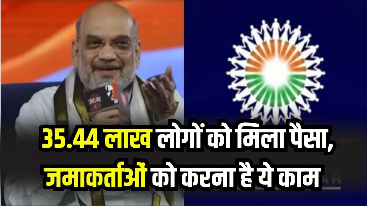 सहारा रिफंड पर अमित शाह ने दिया बड़ा अपडेट, 35.44 लाख लोगों को वापस मिला पैसा, जमाकर्ताओं को ये करना है तुरंत