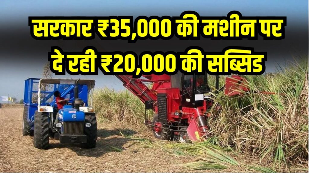 Business Subsidy: ₹35,000 की मशीन पर ₹20,000 सब्सिडी! घर के कोने में लगाएं और रोज ₹1,000 कमाएं