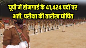 Hindi News, हिंदी न्यूज़ , Hindi Samachar, हिंदी समाचार | GyanOK.com | News and Quiz 7 UP Home Guard Bharti: परीक्षा की तारीख घोषित, 41 हजार से ज्यादा पदों पर होगी भर्ती