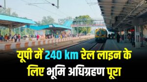 UP Infra Boom: 240 KM रेल लाइन! यूपी का ये जिला बनने जा रहा रेलवे का हब, इन पांच जिलों की बदलेगी किस्मत