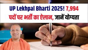 UP Lekhpal Bharti 2025: यूपी में 7,994 लेखपाल पदों पर बंपर भर्ती का ऐलान! योग्यता और नियम देखें