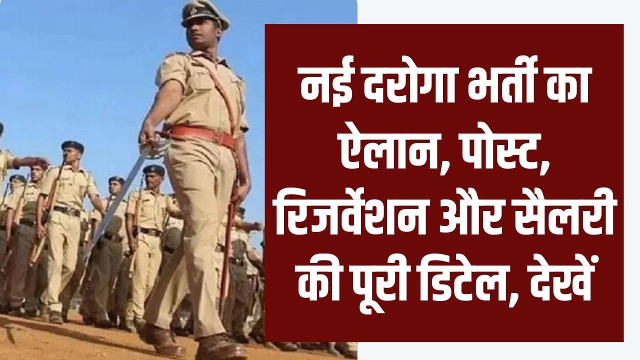 UP Police SI–ASI Recruitment: नई दरोगा भर्ती का ऐलान, पोस्ट, रिजर्वेशन और सैलरी की पूरी डिटेल, देखें