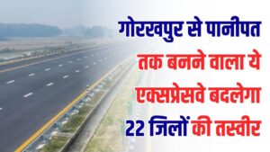 Hindi News, हिंदी न्यूज़ , Hindi Samachar, हिंदी समाचार | GyanOK.com | News and Quiz 7 UP New Expressway: गोरखपुर से पानीपत तक दौड़ेगी गाड़ी! यूपी के 22 जिलों की चमकेगी किस्मत, जानें इस नए एक्सप्रेसवे का रूट और मैप