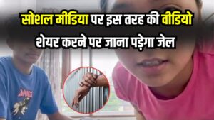 Viral Video 19 Minute: ये वीडियो शेयर करना पड़ेगा भारी! सीधे जेल जाने की नौबत, जानें कानून की कौन-सी धारा लगेगी
