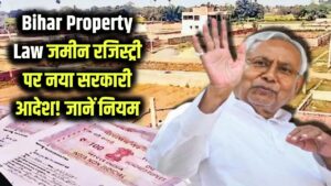Bihar Property Law: जमीन रजिस्ट्री और दाखिल-खारिज पर नीतीश सरकार का बड़ा आदेश! जानें क्या बदलेगा नियम