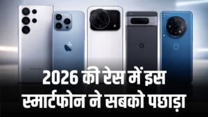 Sales King: iPhone या Samsung? 2026 की रेस में इस स्मार्टफोन ने सबको पछाड़ा; फीचर्स और कैमरे ने बनाया वर्ल्ड रिकॉर्ड